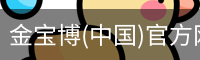 金宝博