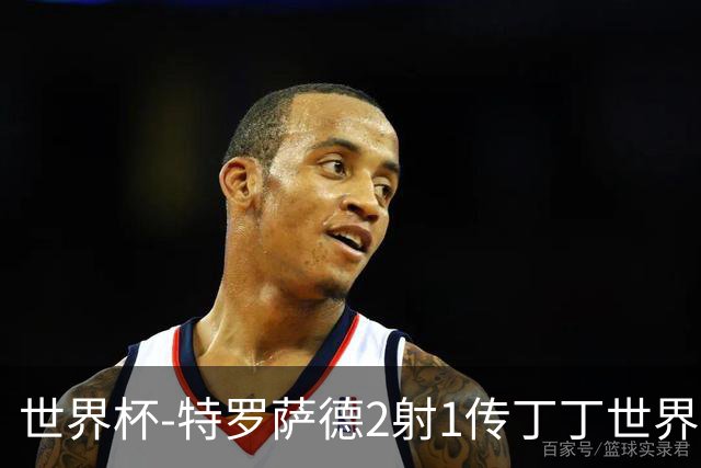 世界杯-特罗萨德2射1传丁丁世界波 比利时5-1新西兰获头名