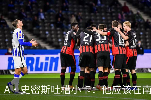 A·史密斯吐槽小卡：他应该在南加大和UCLA开堂课 教别人如何请假